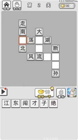 成语文字快跑攻略