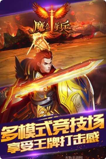 魔剑奇兵百度版礼包