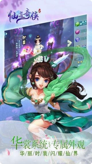 仙道奇侠角色攻略