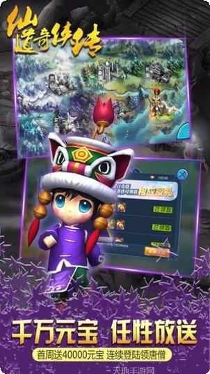 仙道奇侠装备获取