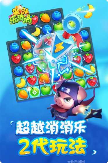果汁乐消消下载
