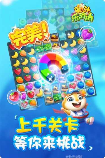 果汁乐消消最新版本