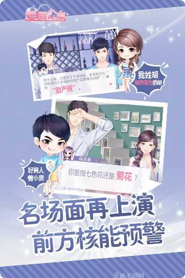 爱情公寓5棋牌角色介绍