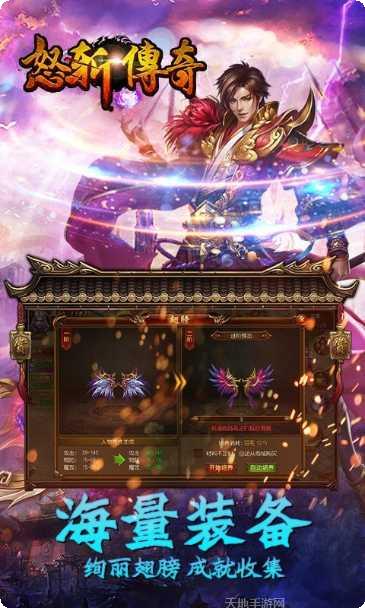 怒斩传奇微变装备获取