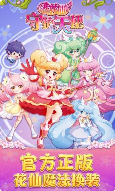 小花仙守护天使游戏玩法