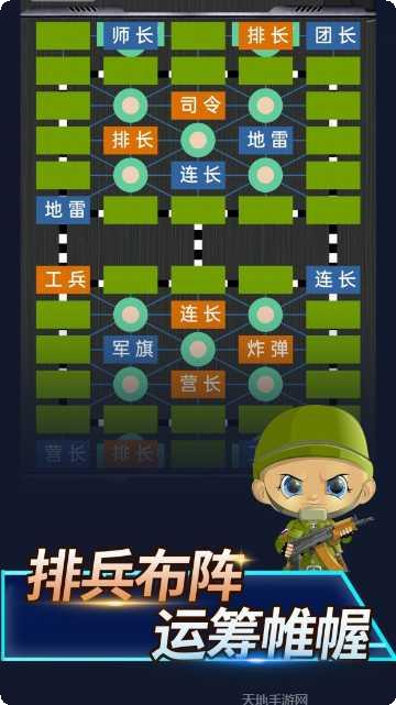 天天军棋最新版本