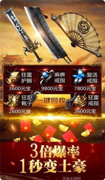 新开变态传奇手游