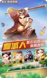 聊城震东棋牌下载