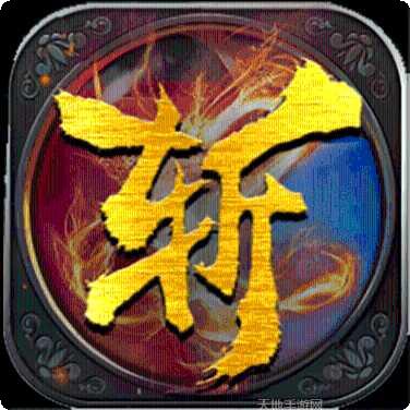 贪玩火龙复古传奇游戏攻略