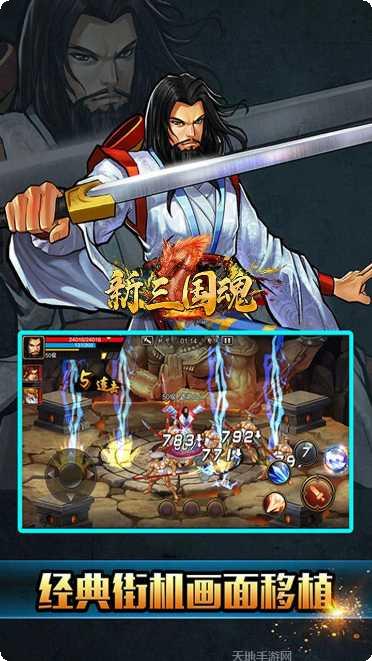 新三国魂BT角色推荐