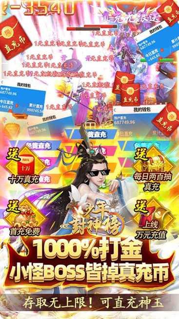 少年封神榜ol无限元宝兑换