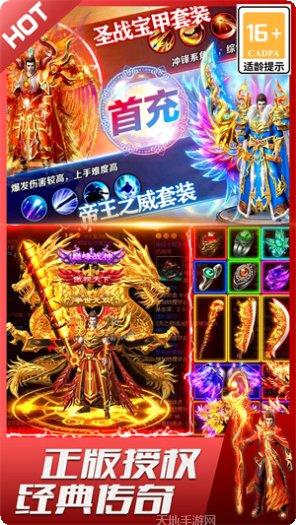 君临传奇手游下载