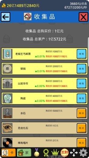 养乞丐2分村游戏攻略