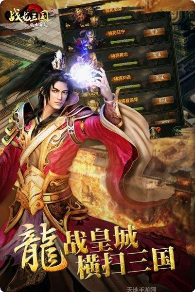 战龙三国攻略