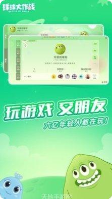 球球大碰撞角色解锁