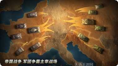 坦克争霸大战攻略分享