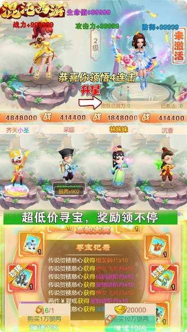 混沌西游装备搭配