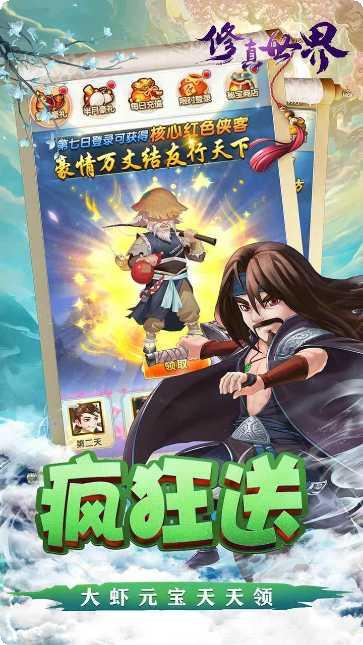 修真世界BT送50000元宝激活码