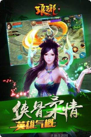 琅琊传攻略