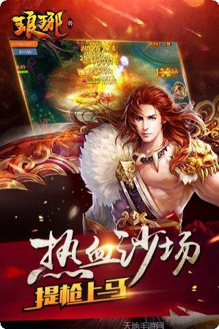 琅琊传最新版本