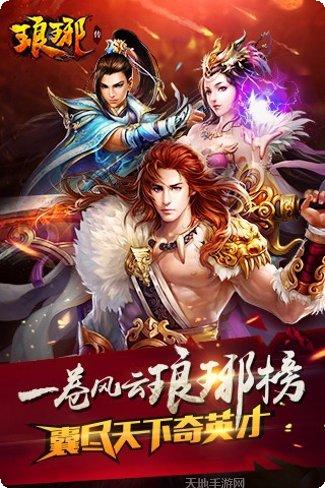 琅琊传角色介绍