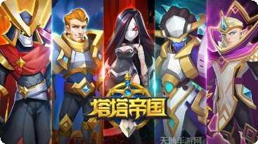 塔塔帝国装备升级