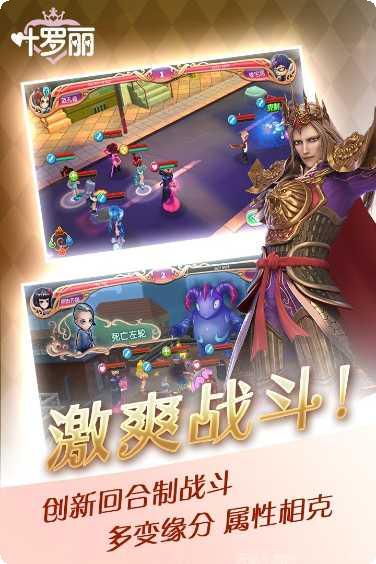 叶罗丽的游戏下载