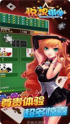 悦想棋牌下载安装