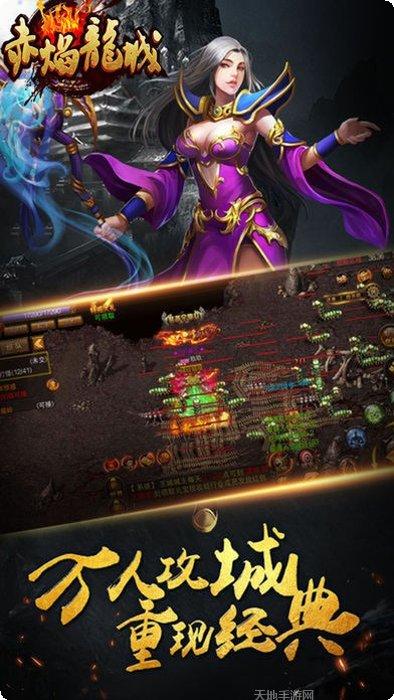 赤焰龙腾传奇游戏攻略