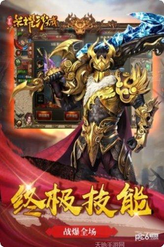 百趣荣耀沙城下载