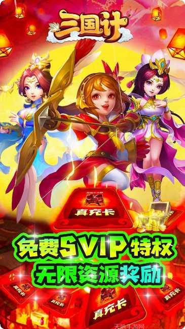 三国计BT送V5绝版称号下载