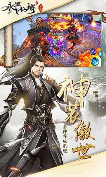 永恒仙域角色选择
