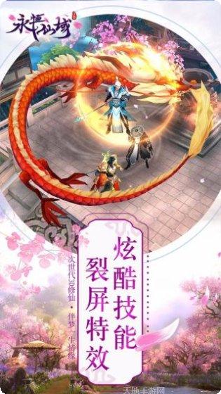 永恒仙域副本挑战