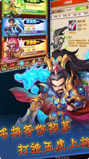 群英三国传角色