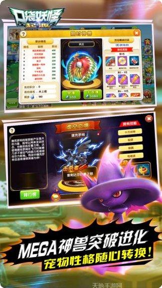 口袋妖怪商城版下载