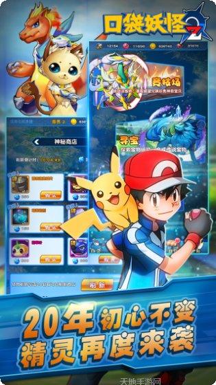 口袋妖怪商城版最新版本