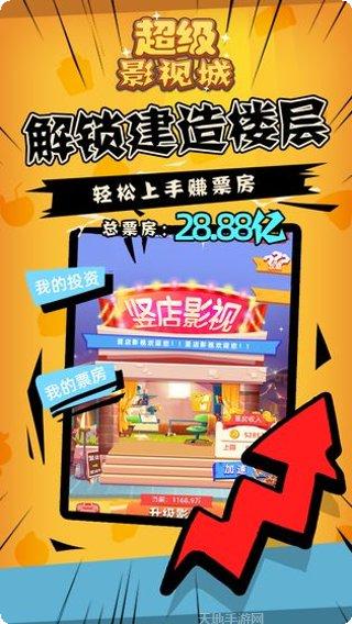 超级影视城游戏下载