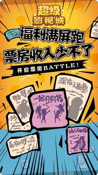 超级影视城攻略大全