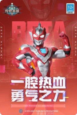 奥特曼传奇英雄更新