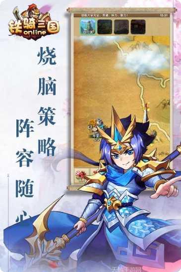 铁骑三国online活动