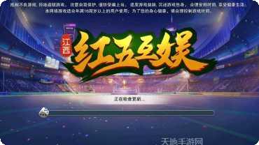 红五互娱游戏攻略