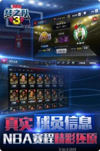 美职篮梦之队3游戏攻略