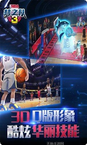 美职篮梦之队3球员获取