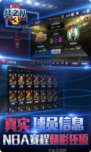 美职篮梦之队3最新版本