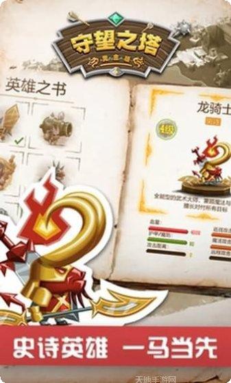 守望之翼杀出重围攻略