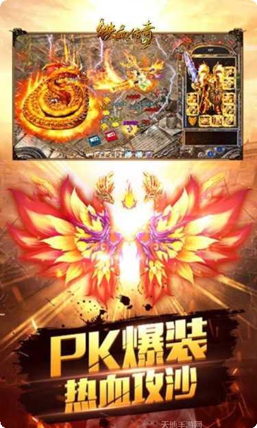 铁血传奇装备获取