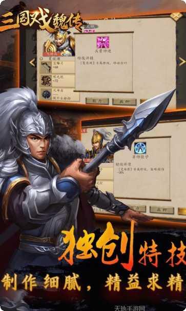 三国戏魏传剧情