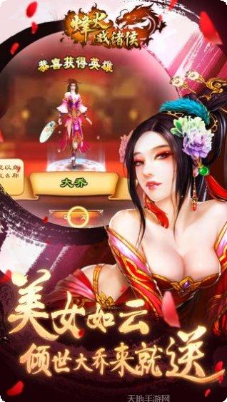 烽火戏诸侯BT狂抽猛送下载