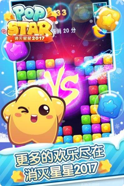 消灭星星单机版最新版本