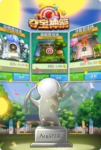 夺宝神箭快速获取万充